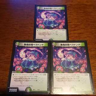 悪魔妖精ベラドンナ