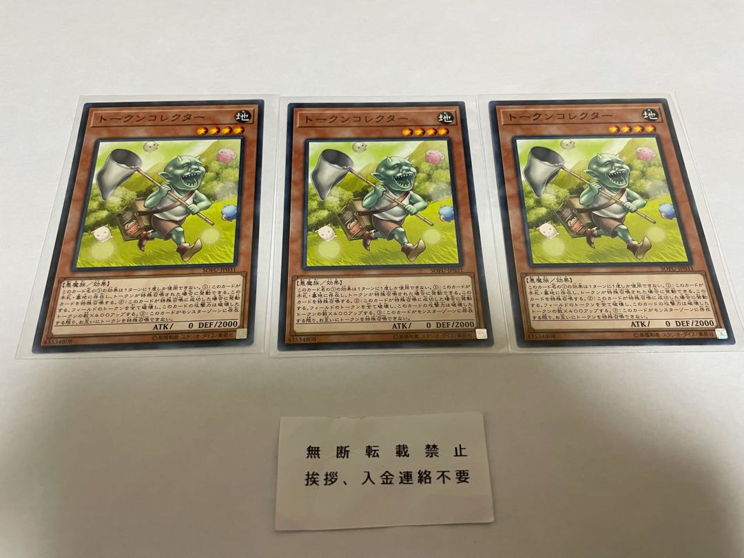 トークンコレクター 3枚 セット