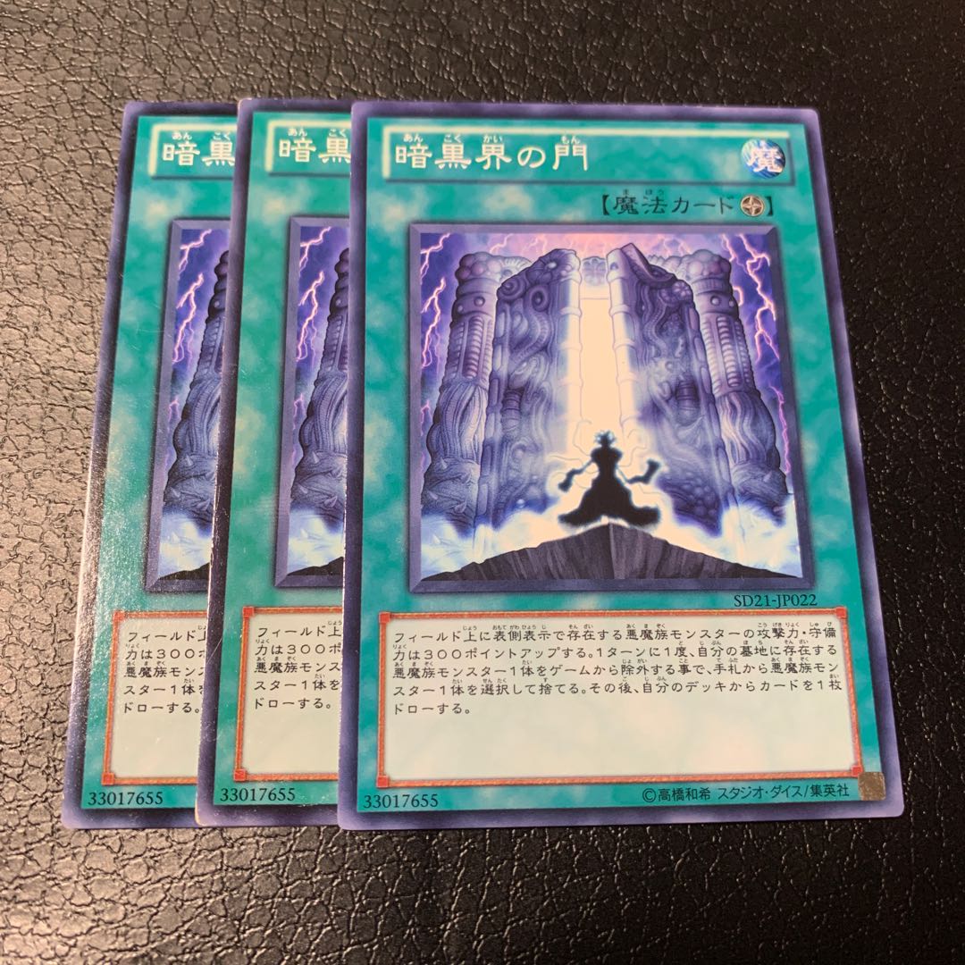 暗黒界の門 ノーマル