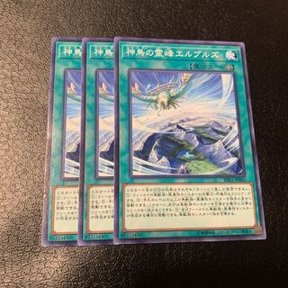 神鳥の霊峰エルブルズ ノーマル