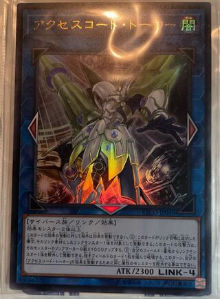 アクセスコード・トーカー ウルトラレア