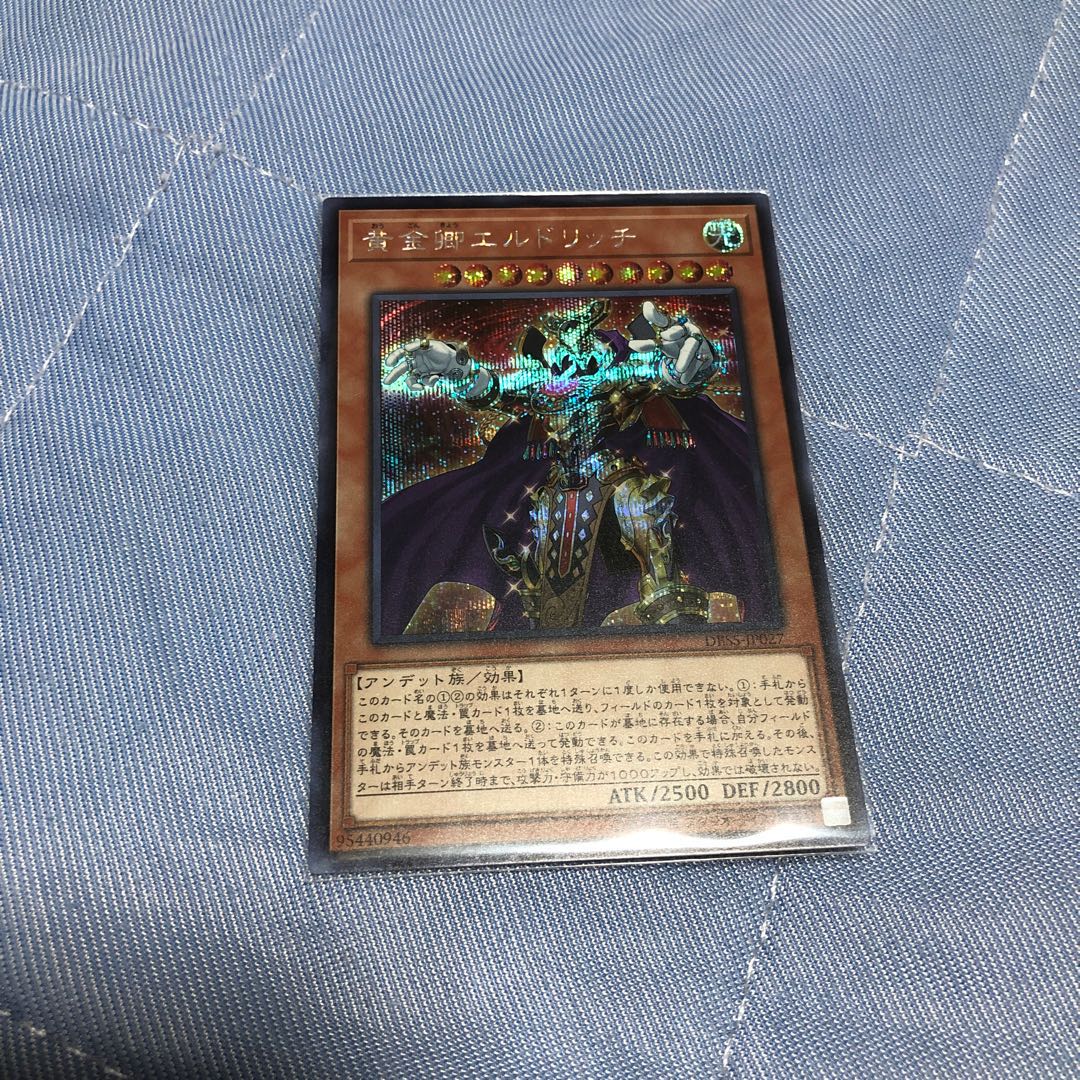 遊戯王 黄金卿エルドリッチ シークレットレア DBSS-JP027 ①