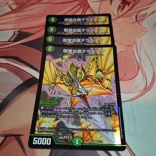 剛撃古龍テラネスク