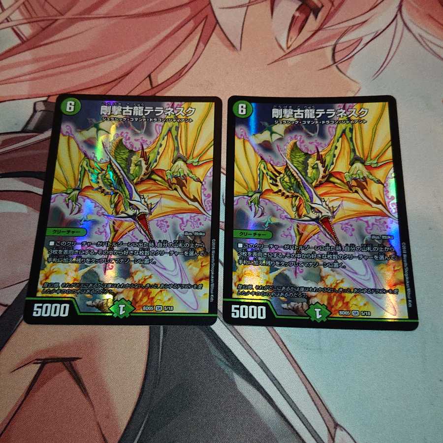 剛撃古龍テラネスク