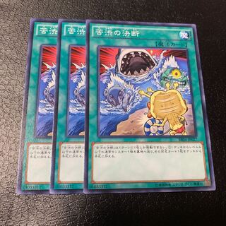 苦渋の決断 ノーマル