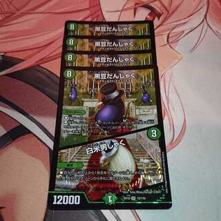 黒豆だんしゃく｜白米男しゃく