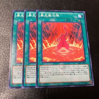 暴走魔法陣 ノーマル