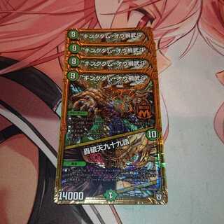 キングダム・オウ禍武斗｜轟破天九十九語