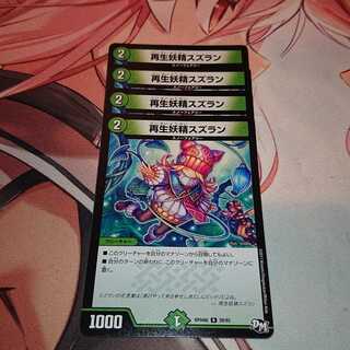 再生妖精スズラン