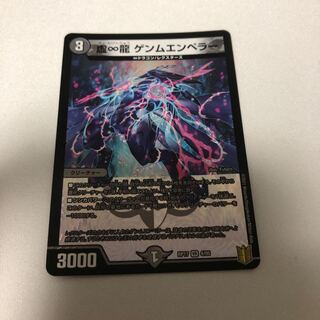 虚∞龍 ゲンムエンペラー