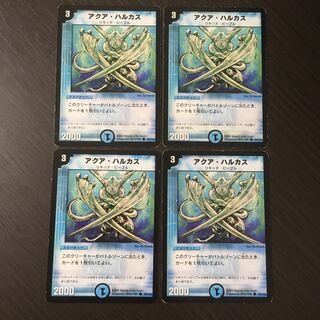 アクア・ハルカス　初期　4枚