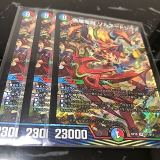 偽爆電融 ゾルネードシヴァ