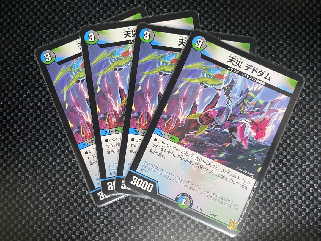 天災 デドダム　4枚セット