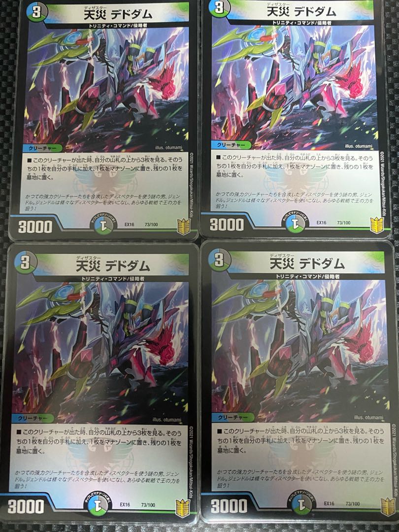 天災 デドダム　4枚セット