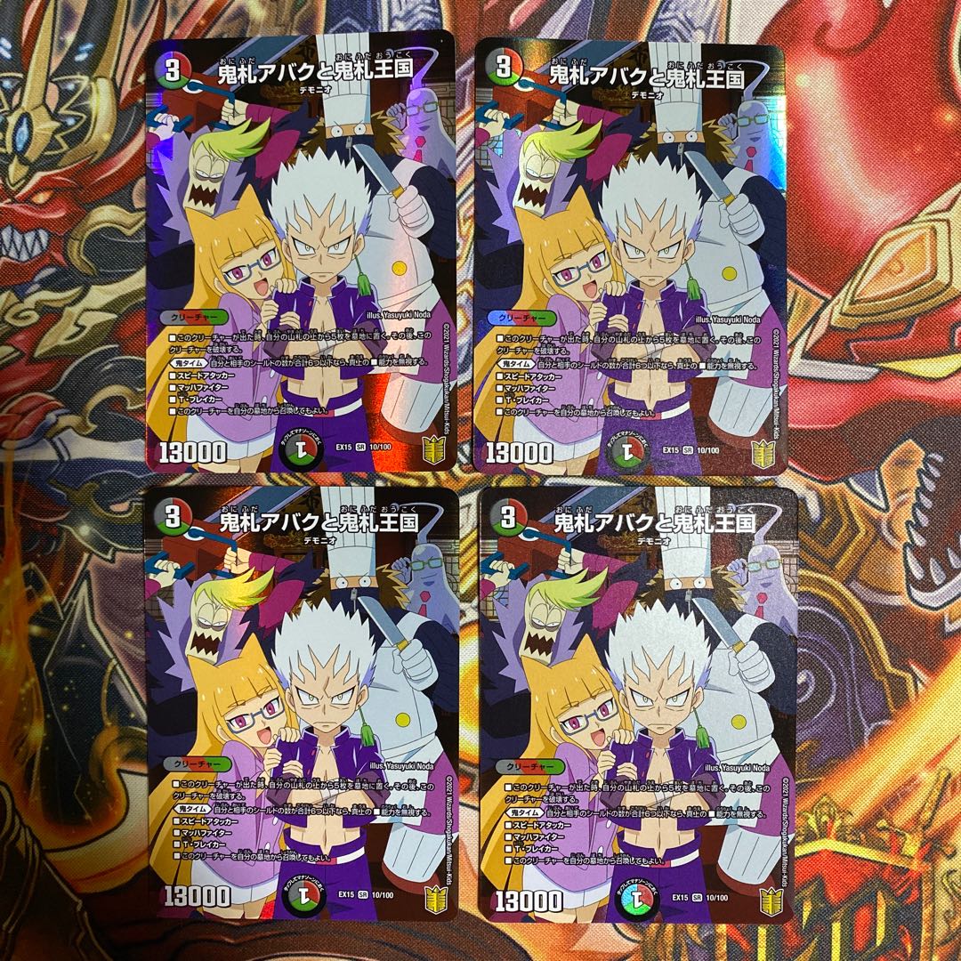鬼札アバクと鬼札王国 SR4枚セット