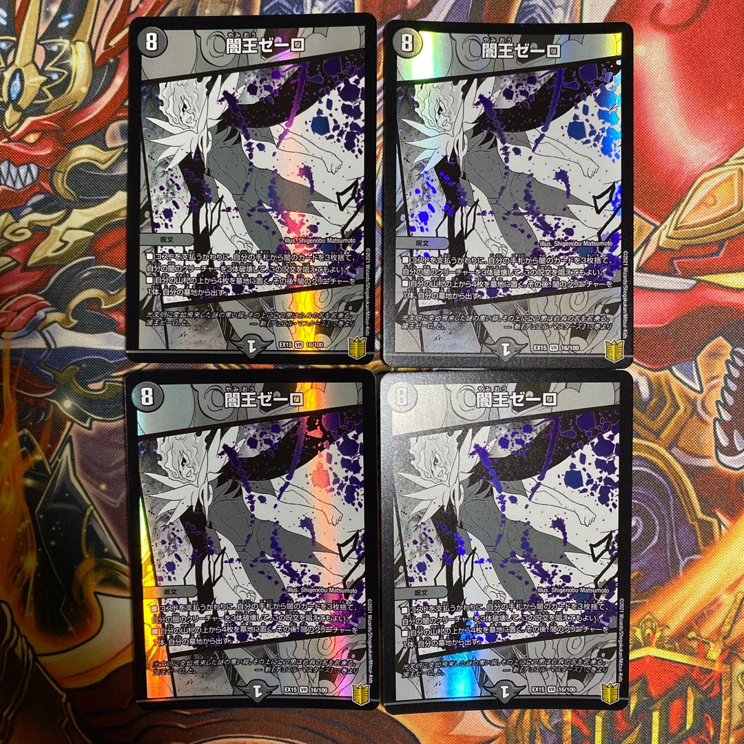 闇王ゼーロ VR4枚セット