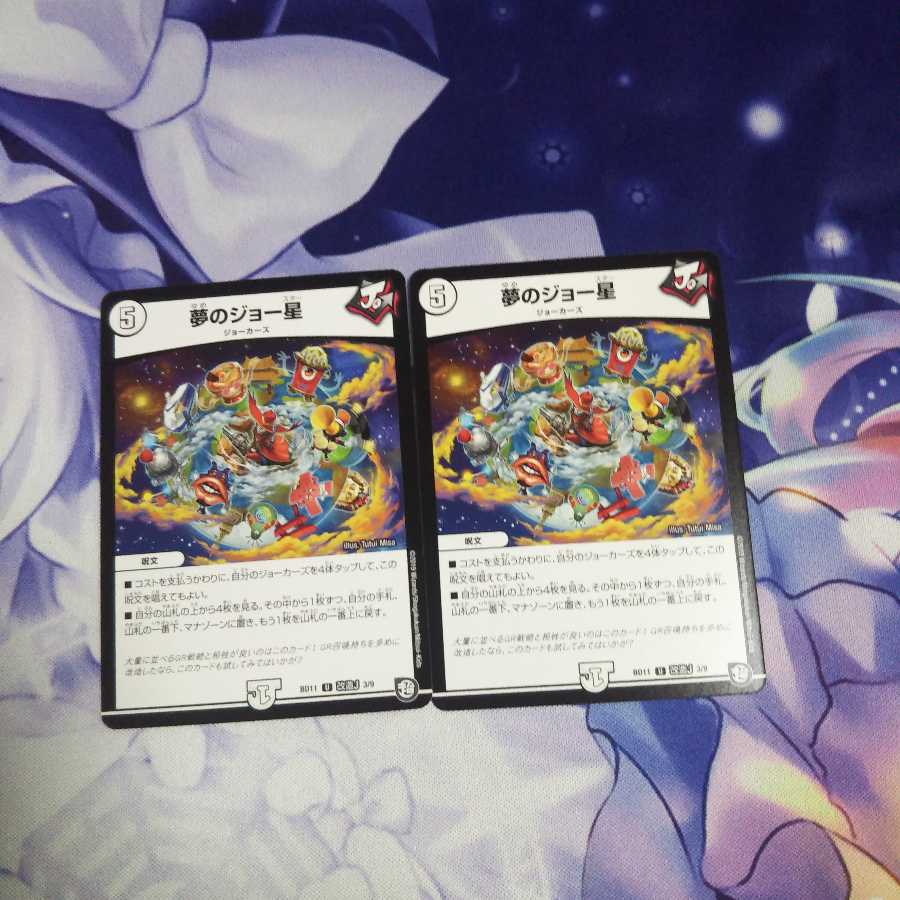 夢のジョー星2枚