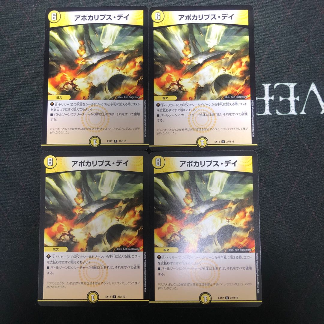 アポカリプス・デイ×4