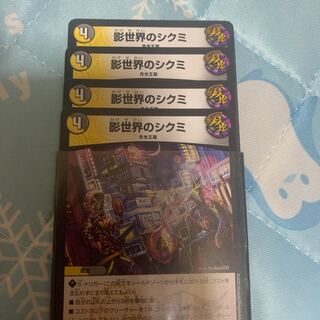 影世界のシクミ R