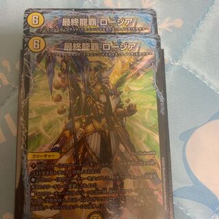 最終龍覇 ロージア