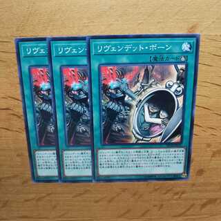 【遊戯王】リヴェンデットボーン N