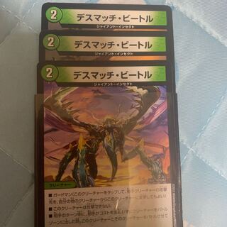 デスマッチ・ビートル