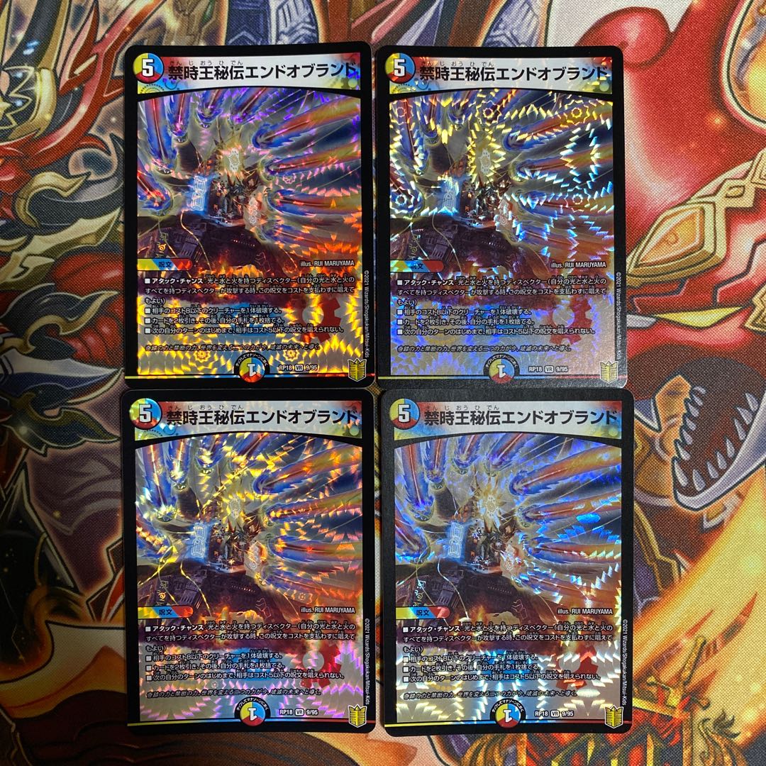 禁時王秘伝エンドオブランド VR4枚セット