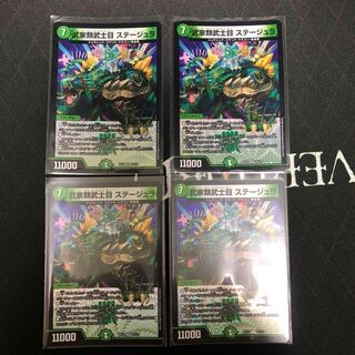 武家類武士目 ステージュラ×4