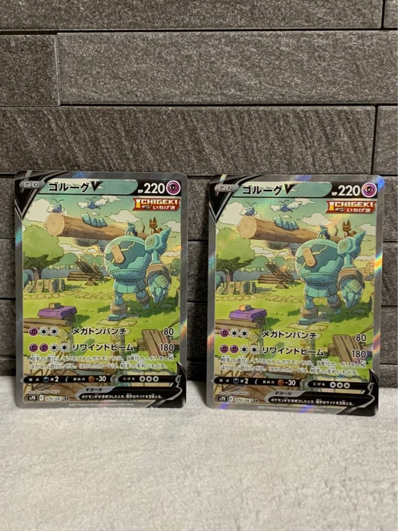 ゴルーグV SA 2枚セット