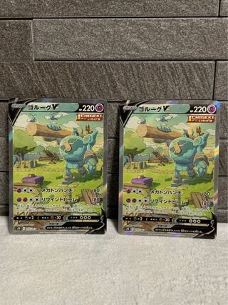 ゴルーグV SA 2枚セット