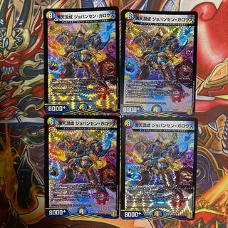 沸天混成 ジョバンセン・ガロウズ VR4枚セット