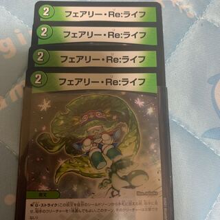 フェアリー・Re:ライフ