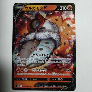ウルガモスV