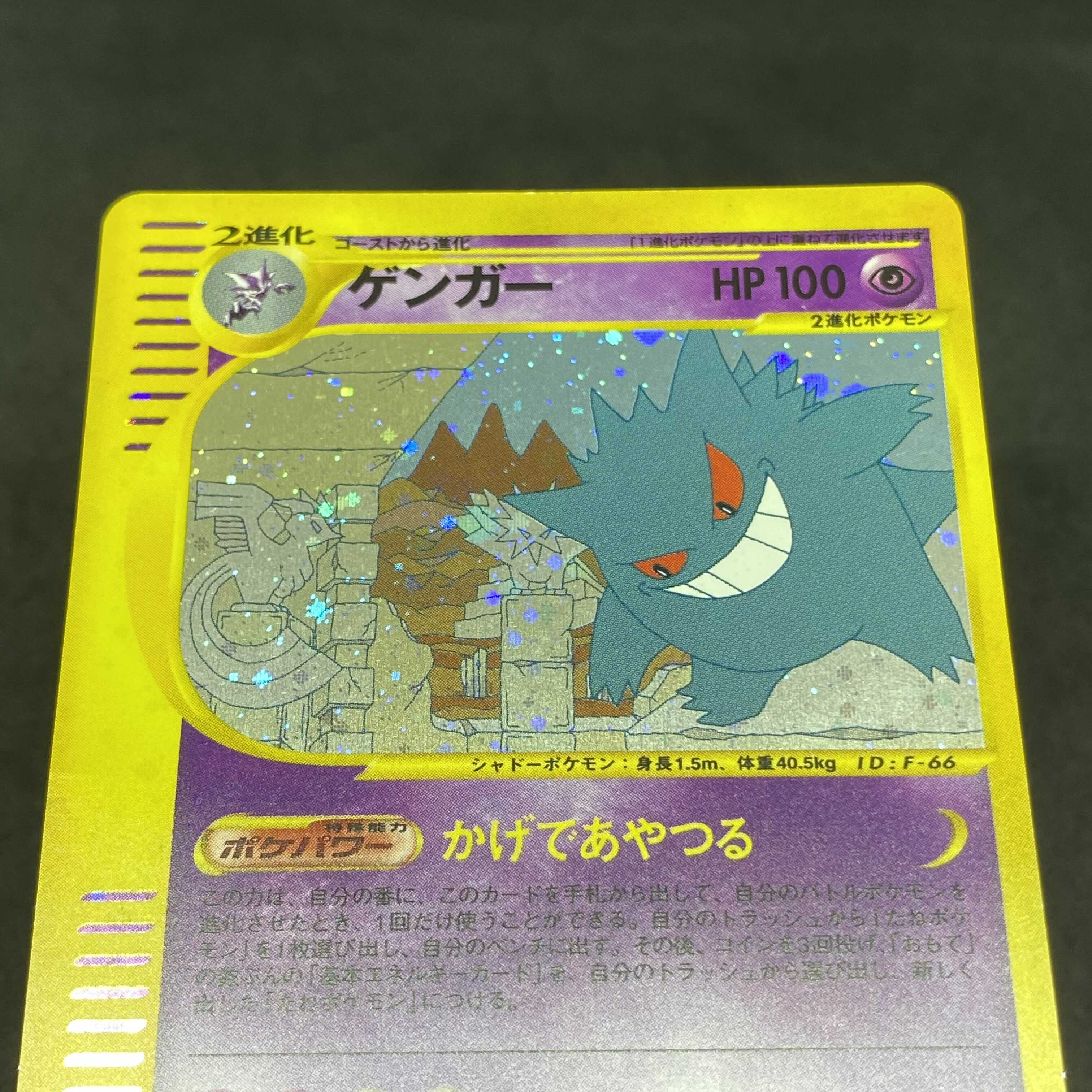 ポケモンカードe ゲンガー 1st edition