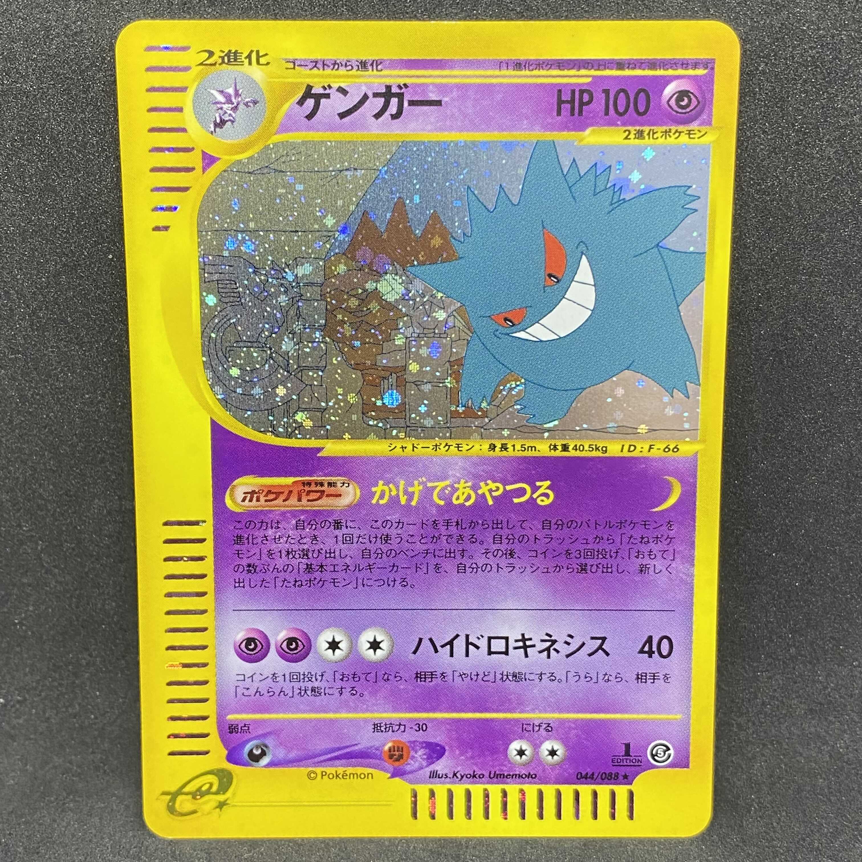ポケモンカードe ゲンガー 1st edition
