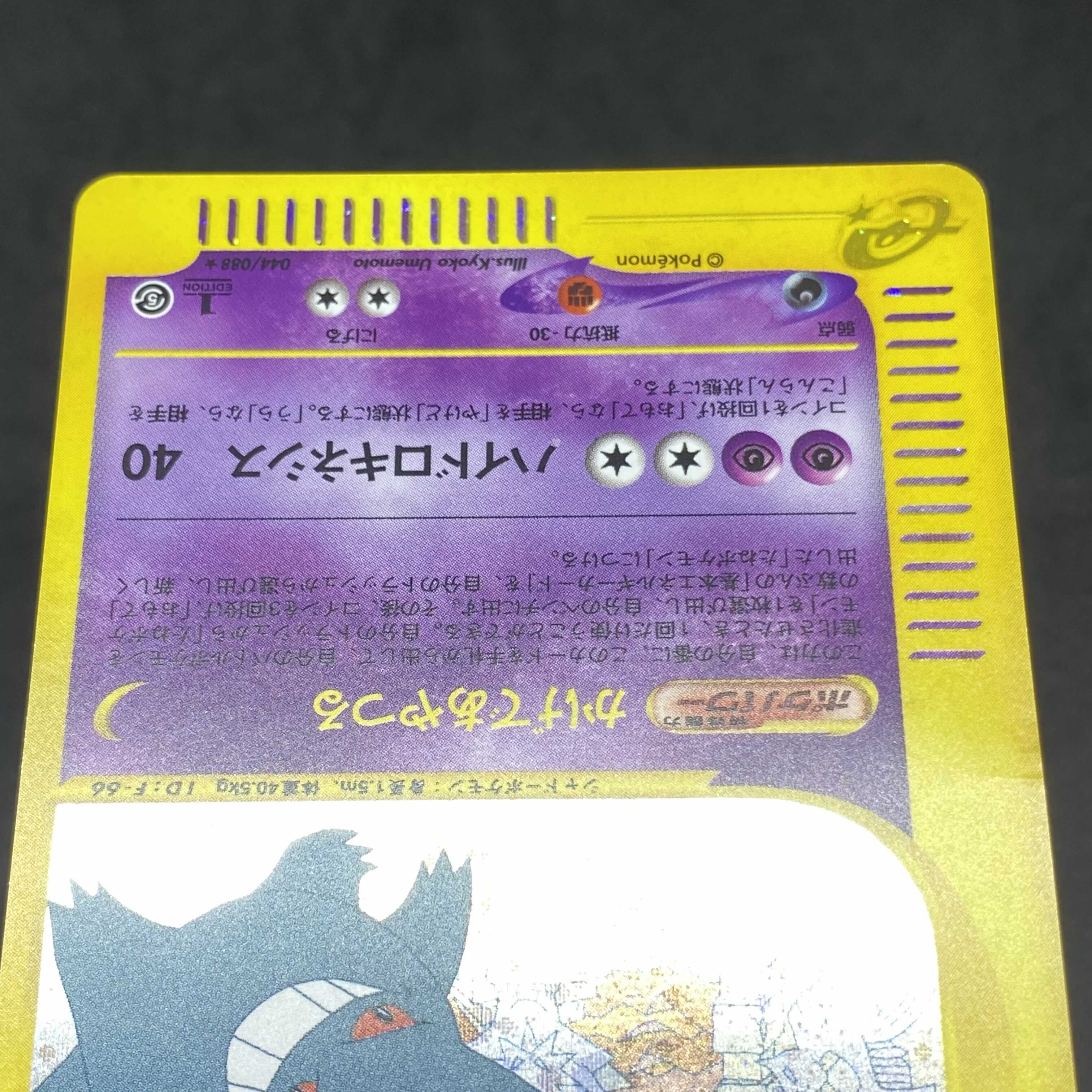 ポケモンカードe ゲンガー 1st edition