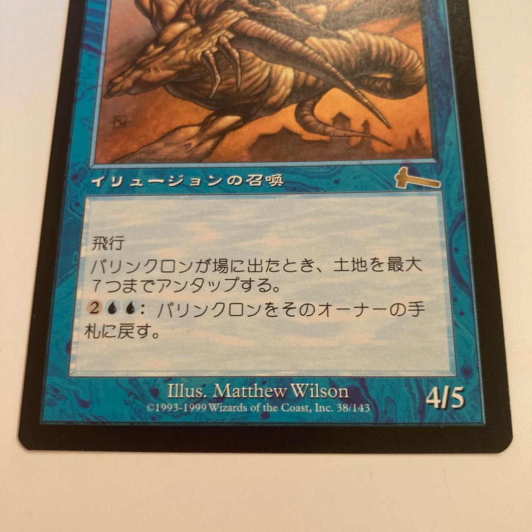 パリンクロン 日本語版