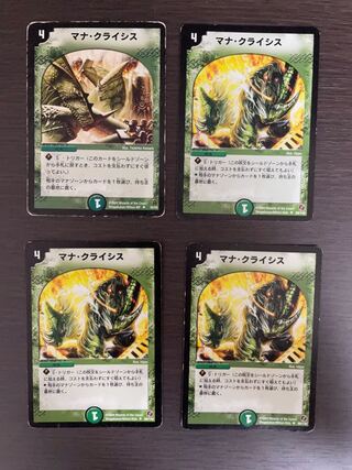 マナ・クライシス　4枚セット