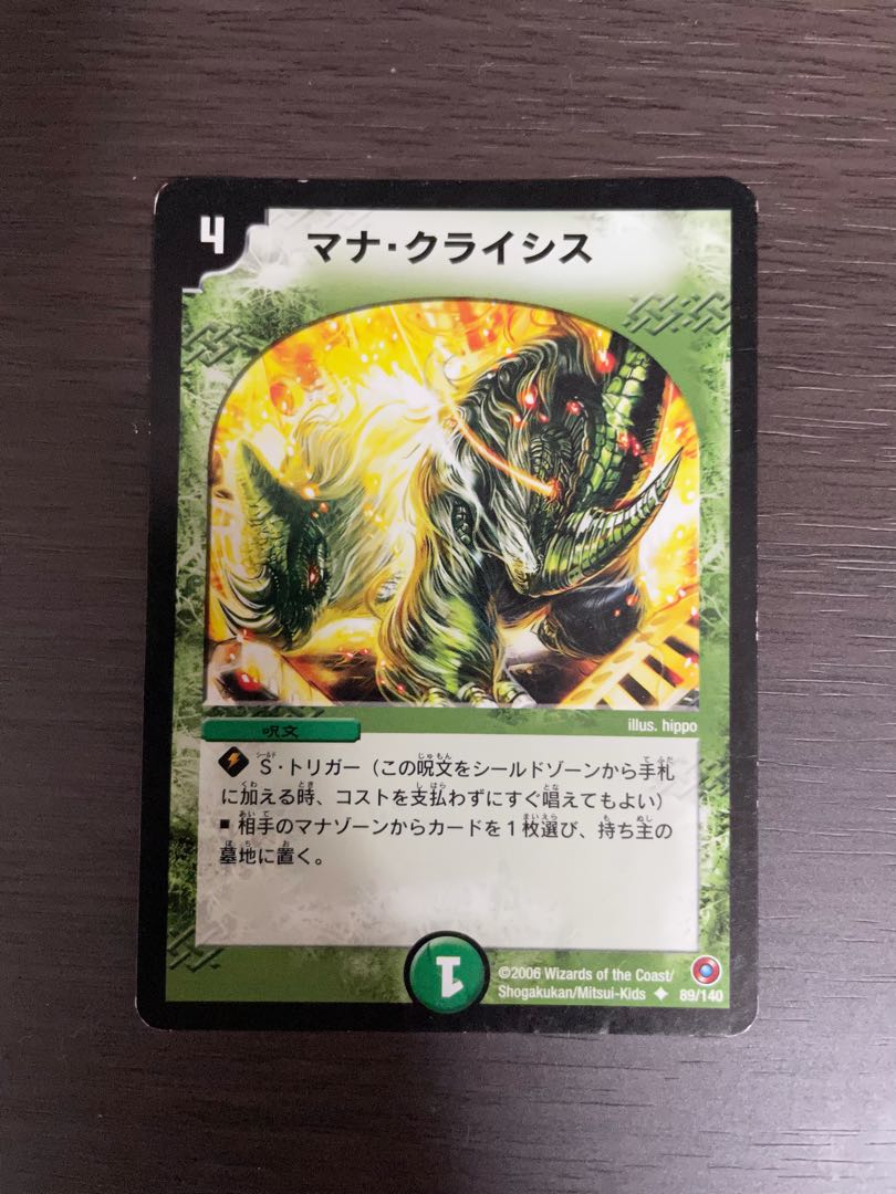 マナ・クライシス　4枚セット