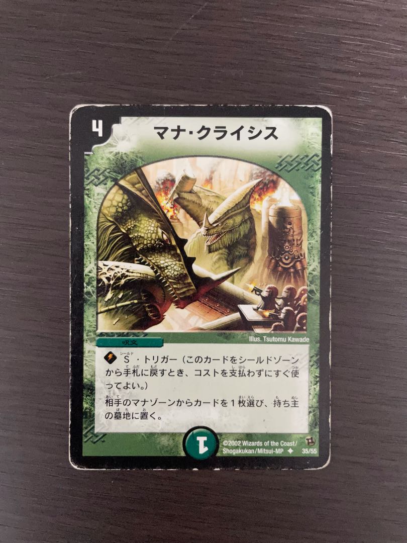 マナ・クライシス　4枚セット
