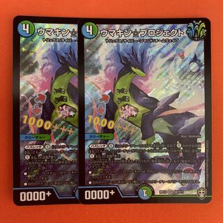 ウマキン☆プロジェクト 2枚