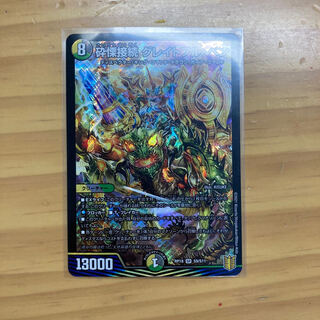 砕慄接続 グレイトフル・ベン