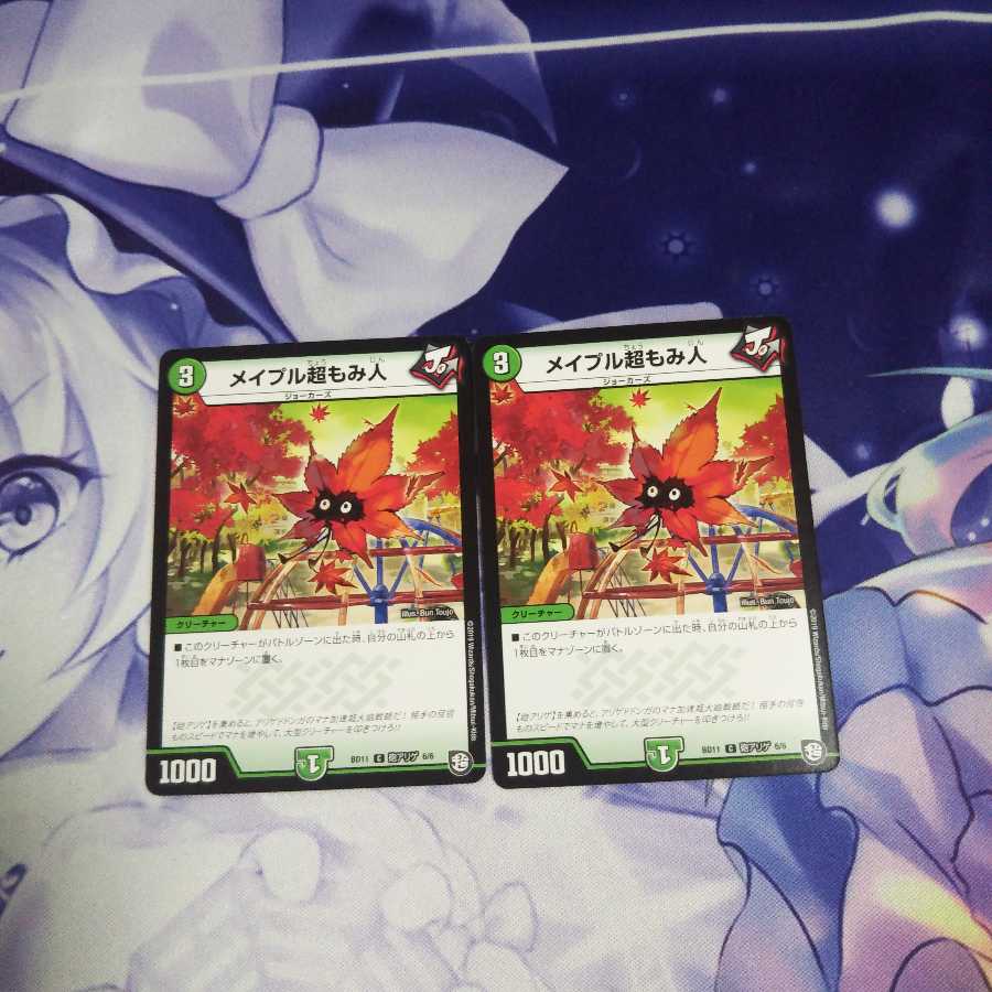 メイプル超もみ人2枚