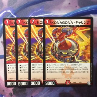 デュエマ KONAGONAギャリング