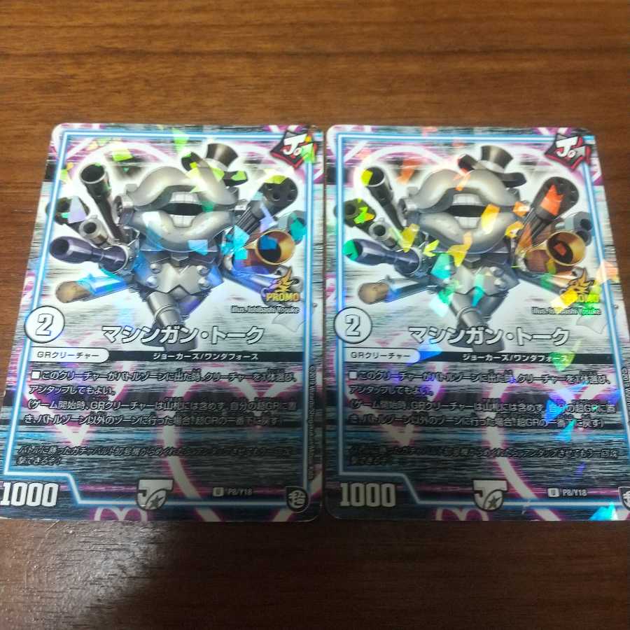 マシンガン・トーク プロモ