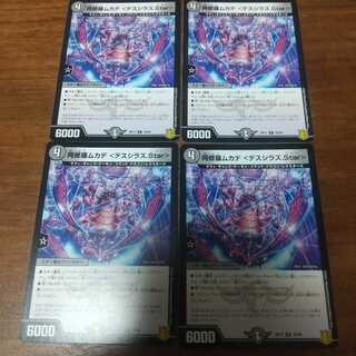 阿修羅ムカデ <デスシラズ.Star>