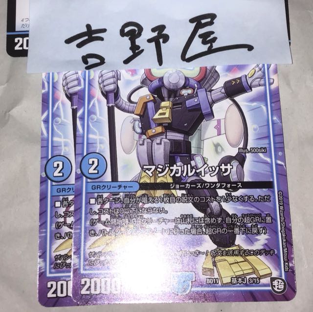 2枚 マジカルイッサ