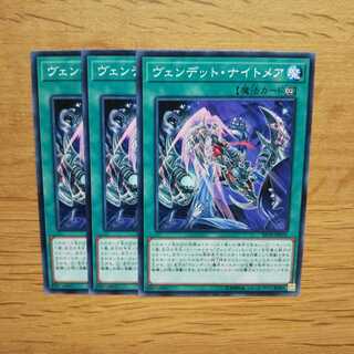 【遊戯王】ヴェンデットナイトメア N