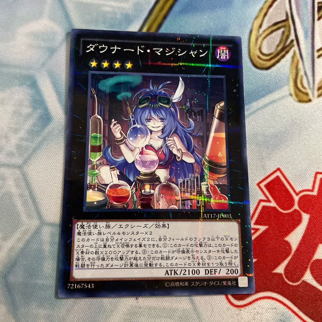 ダウナード・マジシャン パラレル ノーマル