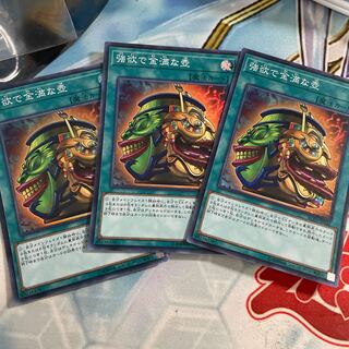 強欲で金満な壺　3枚